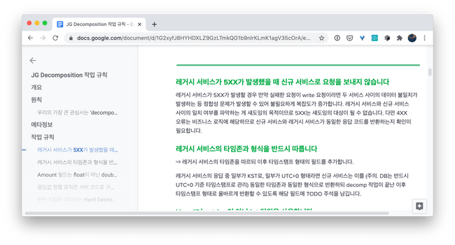 프로젝트 원칙을 명시한 문서 이미지. 복잡도를 낮추기 위해 세운 원칙과 그 이유가 명시되어있다.