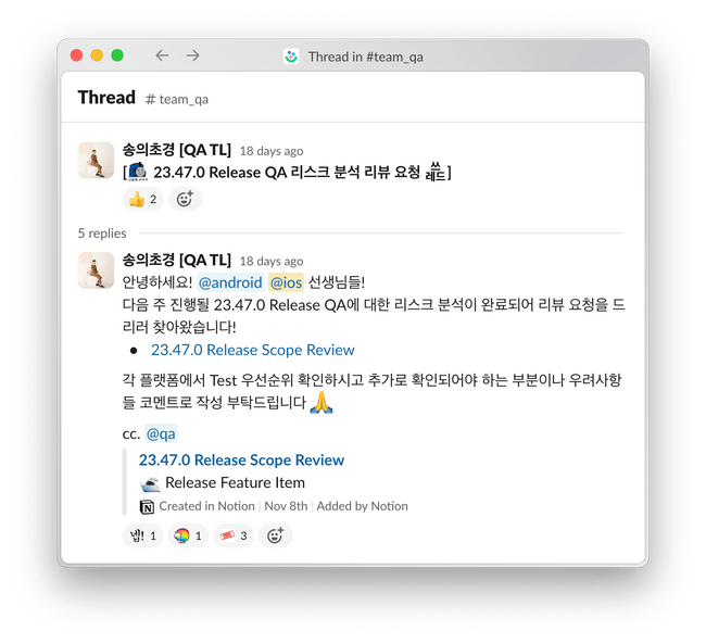QA팀이 Release QA 리스크 분석 리뷰를 요청하는 메시지