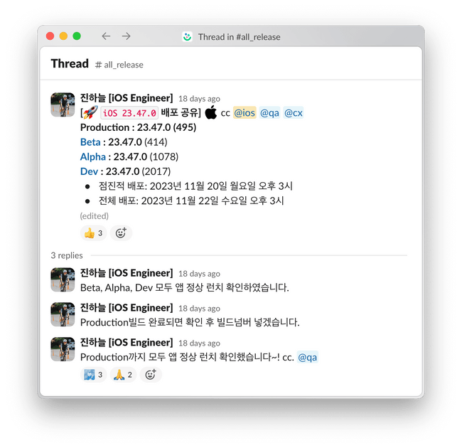 테스트 빌드가 완성되었다고 공지하는 메시지