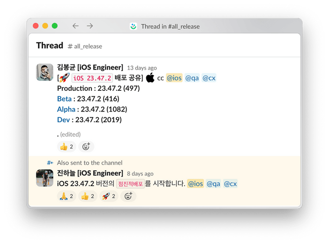 점진적 배포를 시작했다고 알리는 메시지