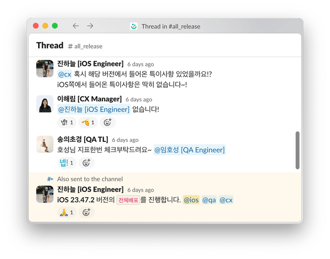 점진적 배포 기간 동안 배포 버전에 문제가 없음을 확인하고 전체 배포를 진행한다고 알리는 메시지