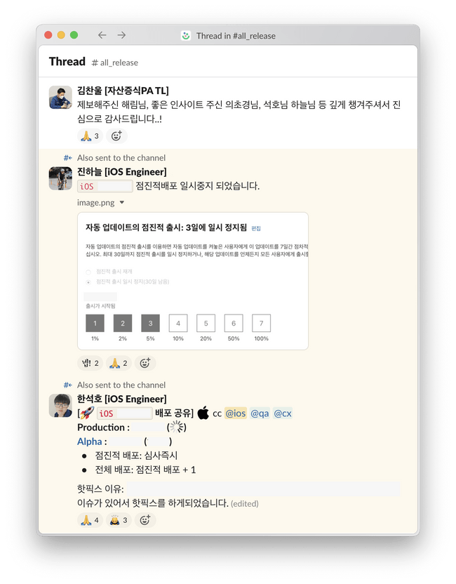 점진적 배포 기간 동안 배포 버전에 문제를 확인하고 핫픽스를 진행한다고 알리는 메시지