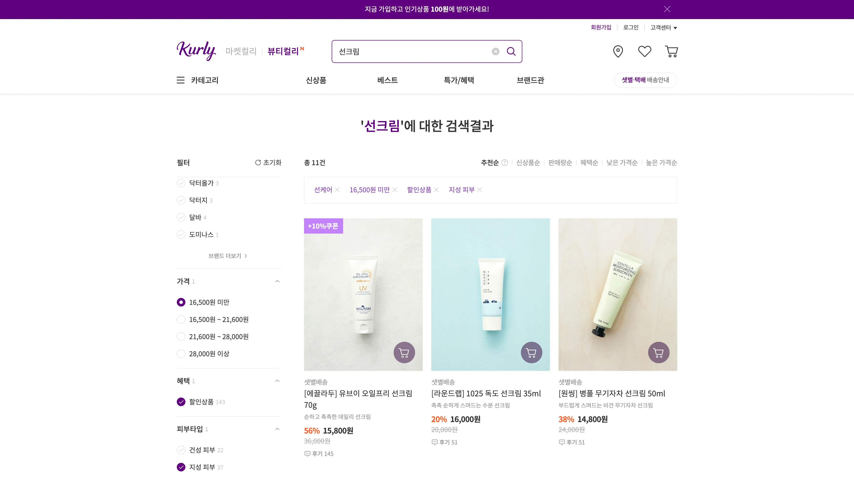선크림 검색 결과에서 필터를 적용한 상품 목록 화면