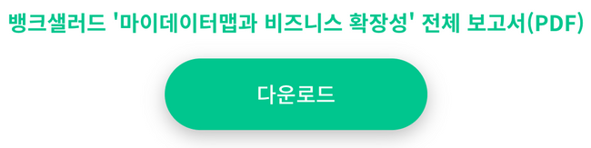 마이데이터 핸드북 다운로드