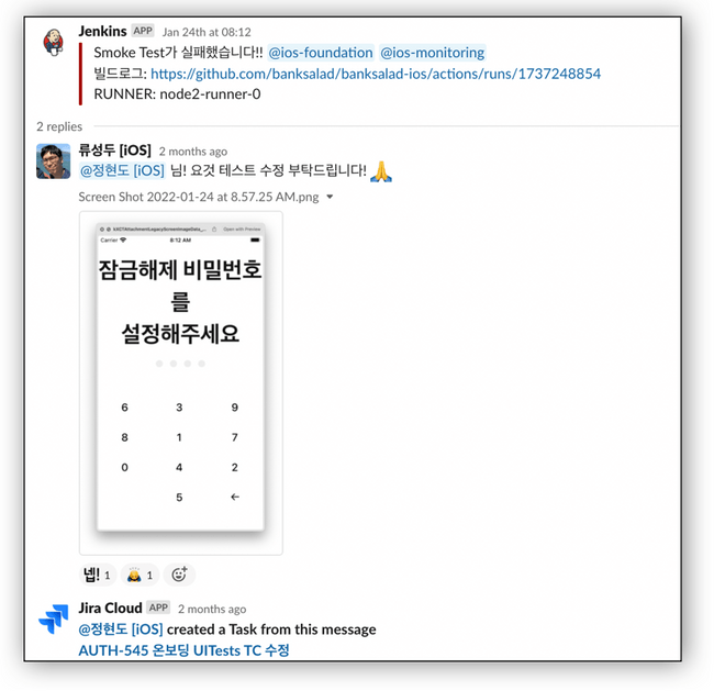 테스트 실패를 알리는 슬랙
