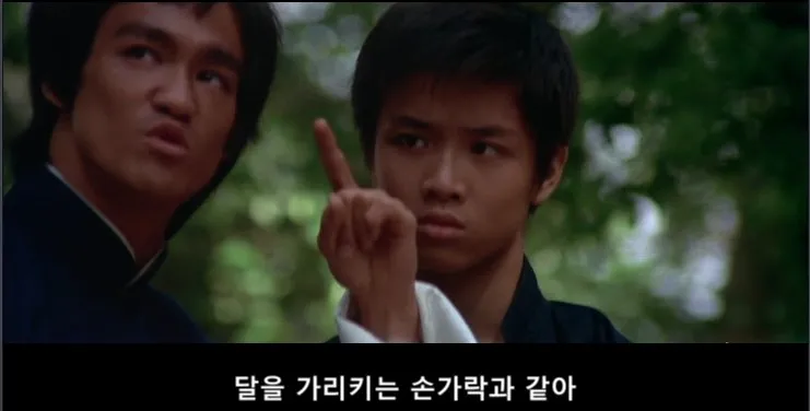 가리키는 손가락을 보지 말고 저 멀리 있는 달을 보라