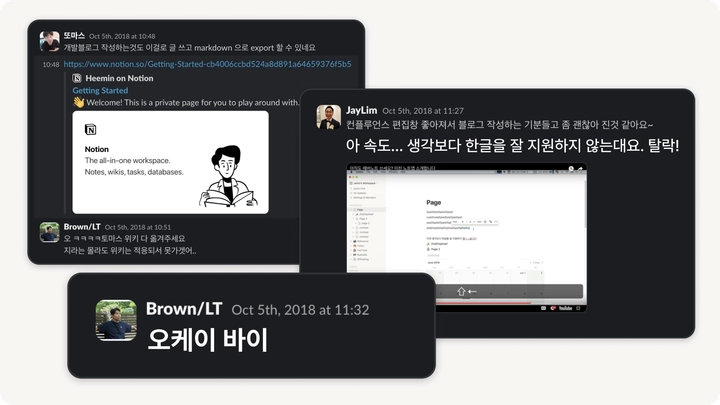 맨 처음 Notion도입을 실패했을 때, 동료들과 나눈 메시지