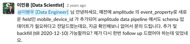 데이터 파이프라인 요청 사례1