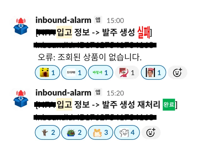 슬랙 알람