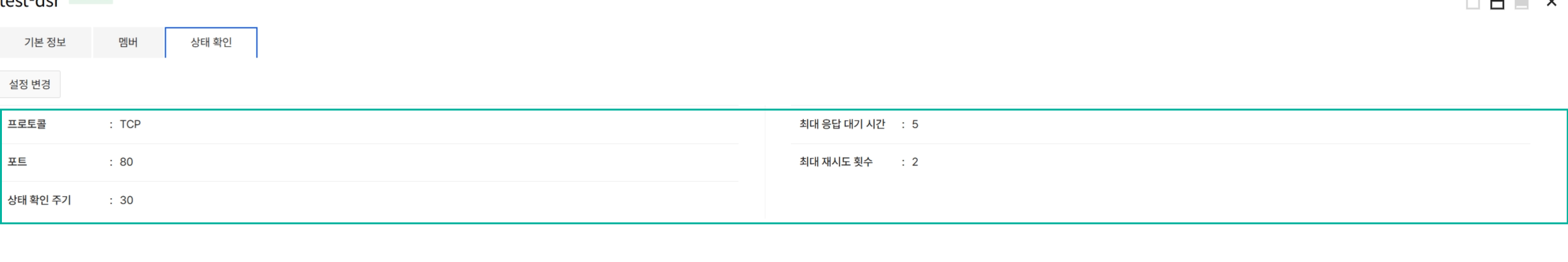 헬스체크.png