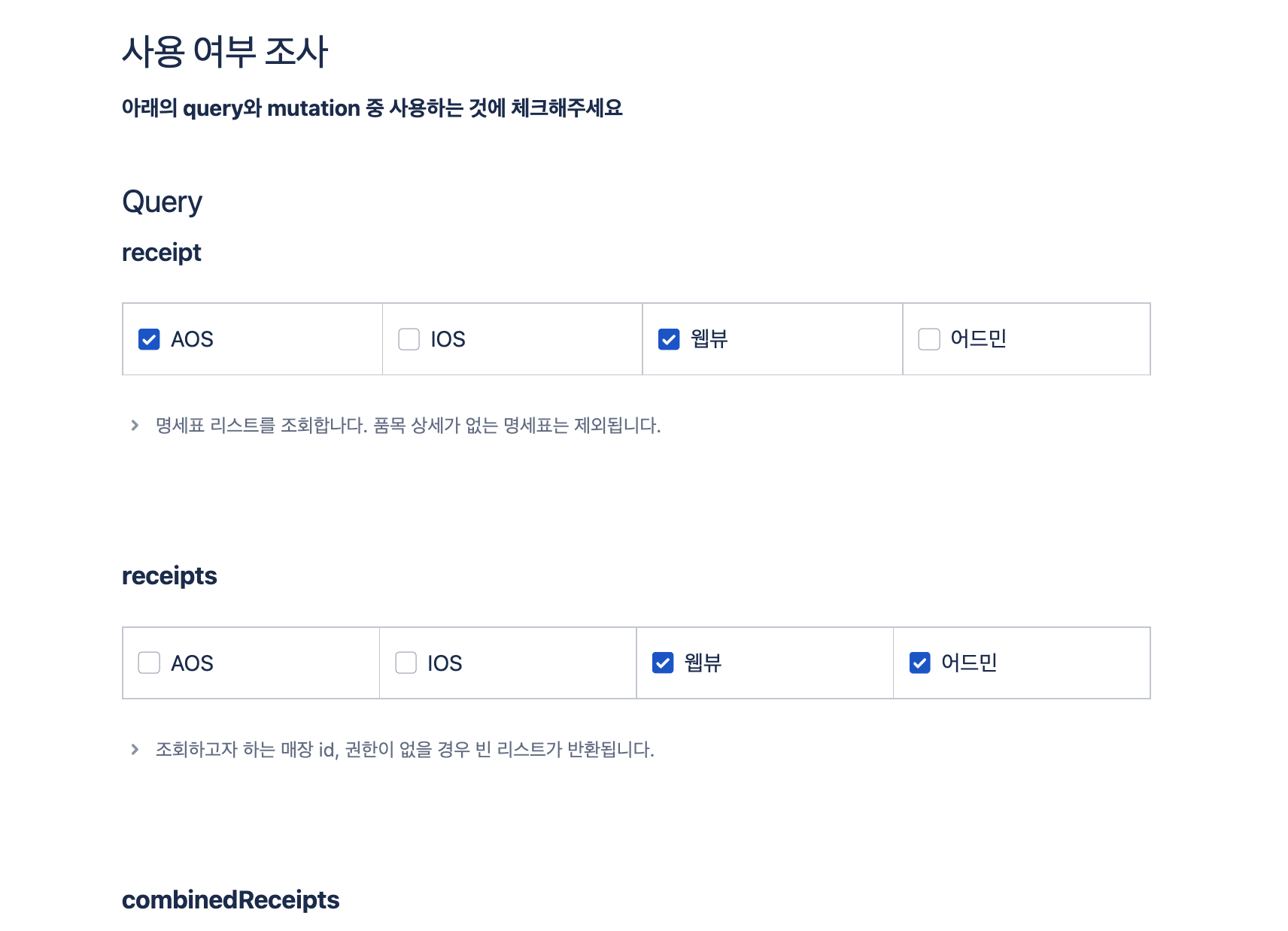 API 사용여부 조사