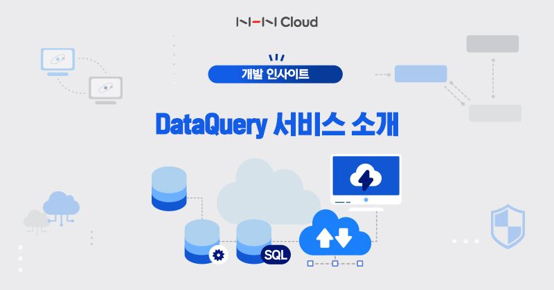 NHN클라우드 Meetup!-DataQuery 서비스 소개_섬네일_230117.jpg