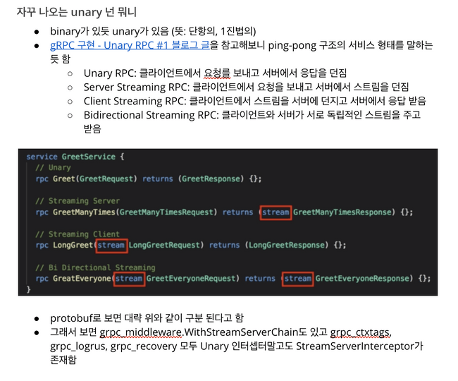 공유한 문서 중 unary 관련 내용
