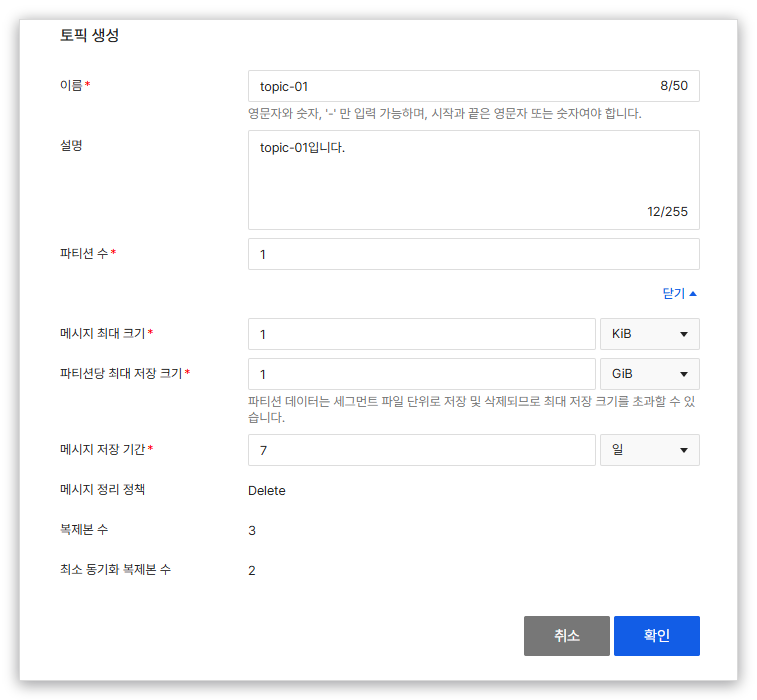토픽 생성 화면