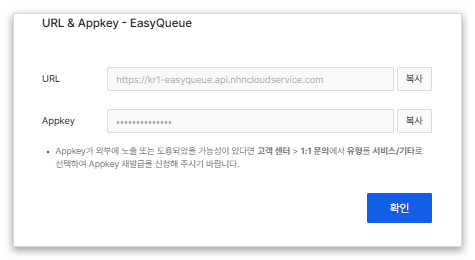 URL & Appkey 확인 화면