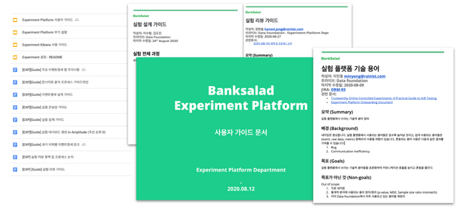실험 문화 적응을 돕기 위한 가이드 문서들