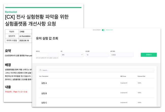 CX 파운데이션의 개선 요청과 실험 플랫폼팀의 대응