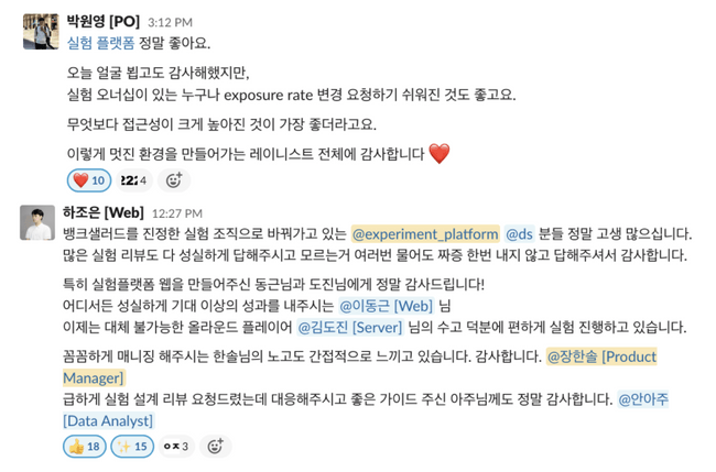 실험 플랫폼에 대한 Shoutout