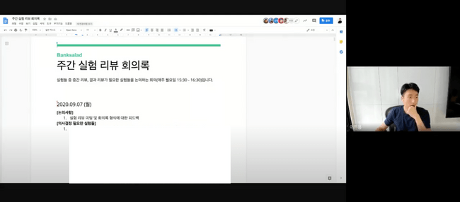 주간 실험 리뷰 회의