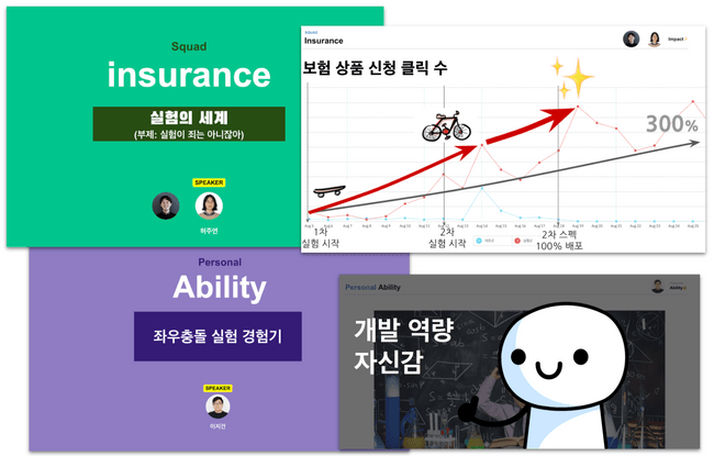 실험 경험/노하우 발표 내용