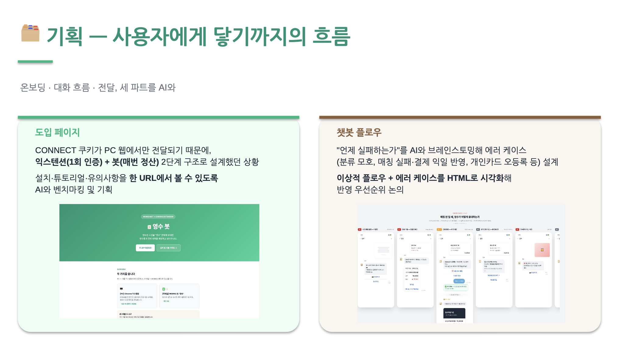 비개발파트_기획섹션