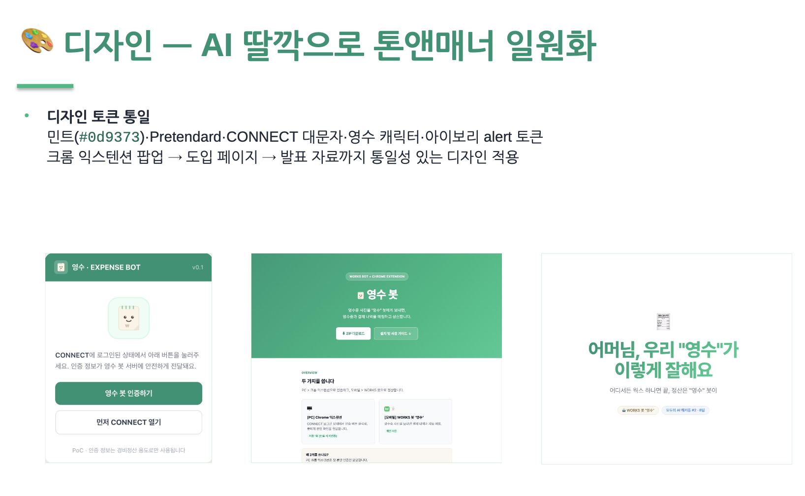 비개발파트_디자인섹션
