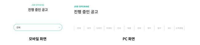 직무 선택 화면