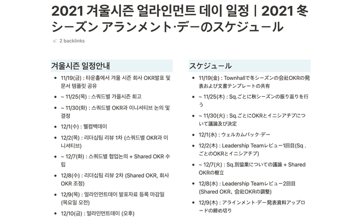 한국과 일본 동료 100명이 넘게 참여하는 행사이기 때문에 체계적인 일정 공유가 중요해요.