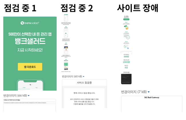 사이트 장애 탐지 성공