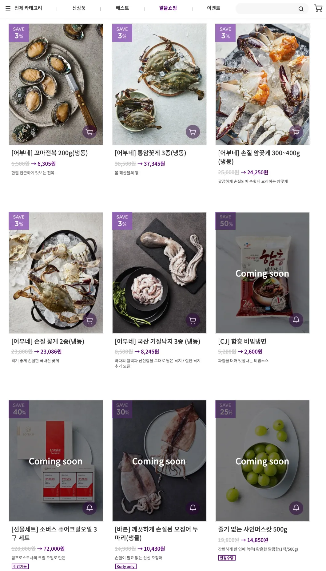 마켓 컬리의 한 화면