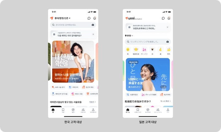 글로벌 원앱을 지향하면서도 일본 고객을 고려하여 로컬라이즈한 홈화면