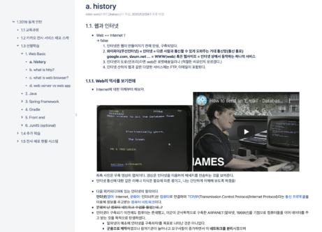 (좌측: wiki에 정리한 선행학습 목록, 우측: web의 역사에 대해 정리한 내용의 일부)