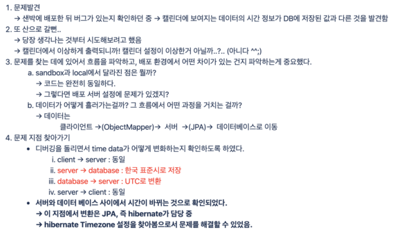 TimeZone 관련 문제를 해결한 과정