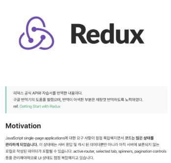 지난 3월에 번역한 Redux 도큐먼트