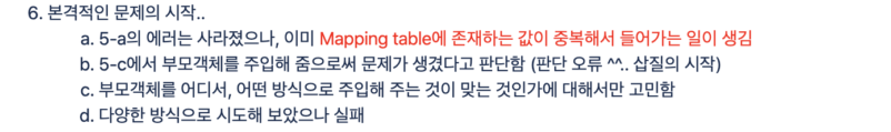 왜 잘못된 방향으로 진행되었는가에 대한 언급