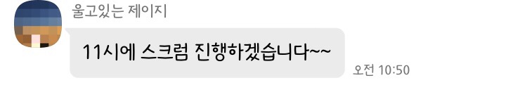 스프린트마다 바뀌는 스크럼 마스터가 스크럼을 진행한다.