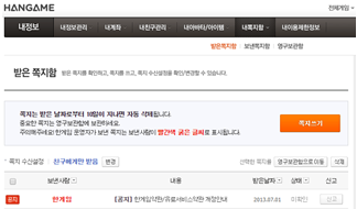한게임쪽지.png
