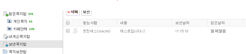 보낸쪽지목록.png