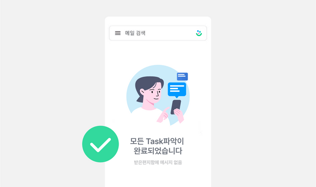 이메일 보관 완료