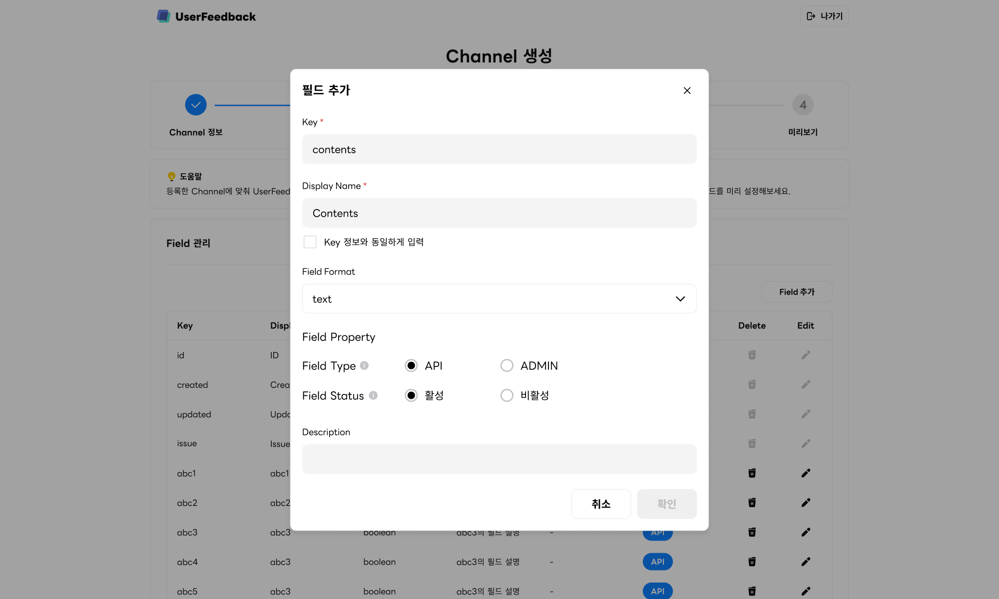 ABC User Feedback 채널 생성 화면