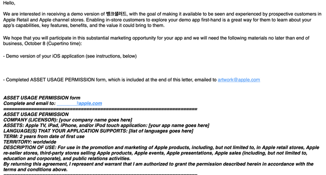 Apple로부터 온 Demo Request
