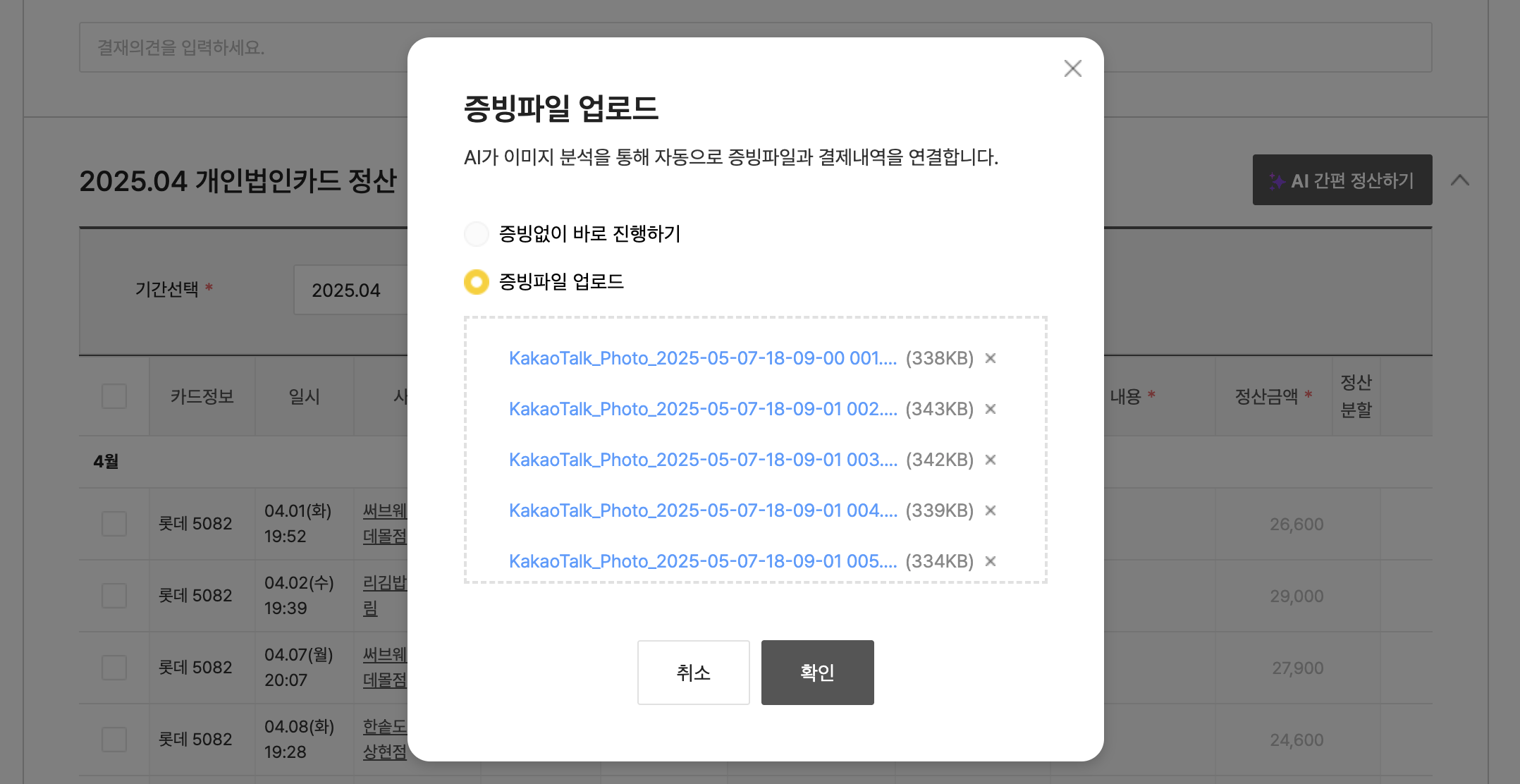 증빙파일 업로드 화면