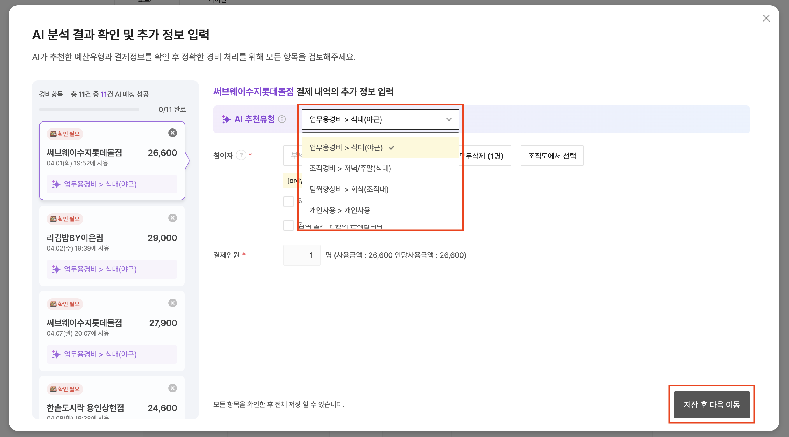 AI 분석 결과 확인 및 추가 정보 입력 화면