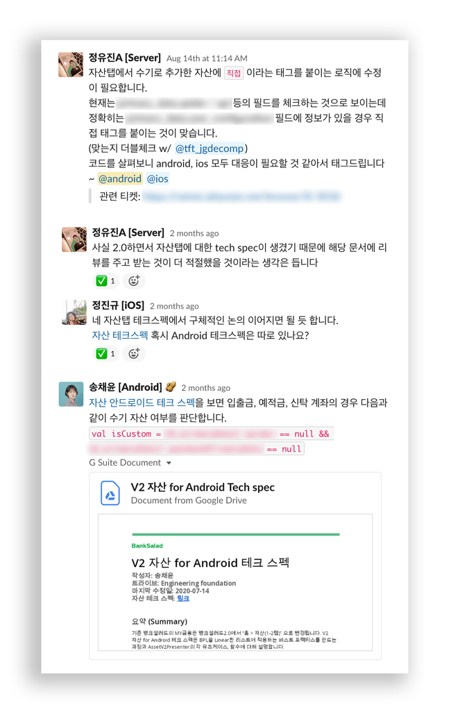 테크 스펙으로 명확한 커뮤니케이션이 가능했던 슬랙 쓰레드 스크린샷