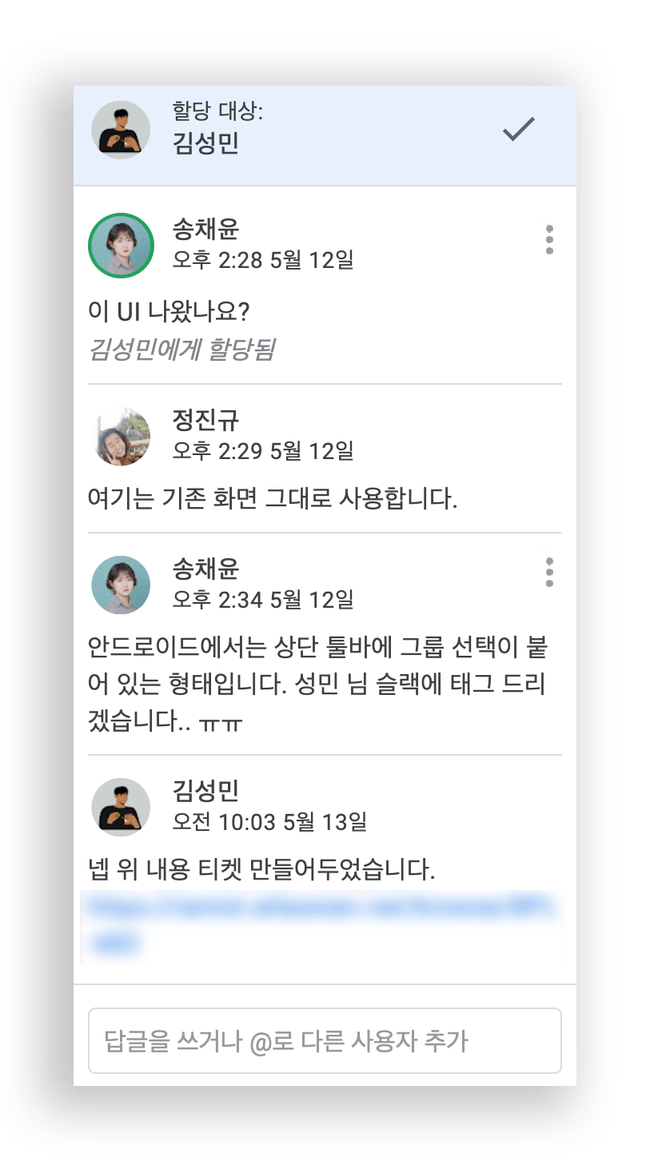 테크 스펙에서 코멘트로 소통하는 과정