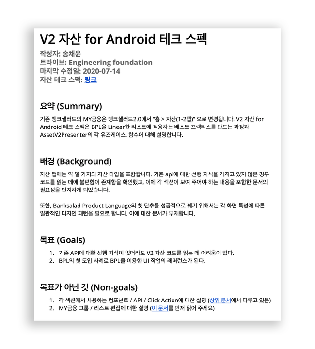 안드로이드 전용 별도 테크 스펙 예시