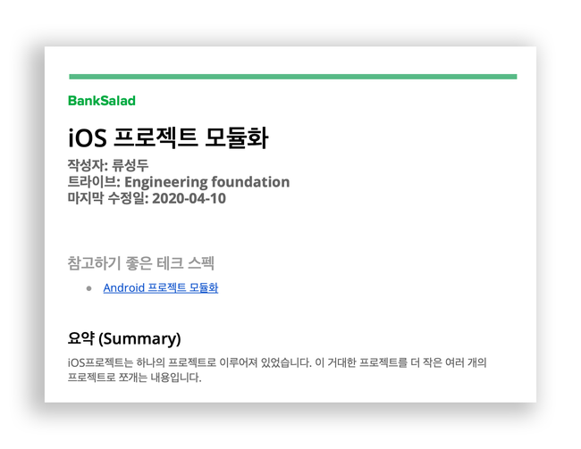 iOS 전용 별도 테크 스펙 예시
