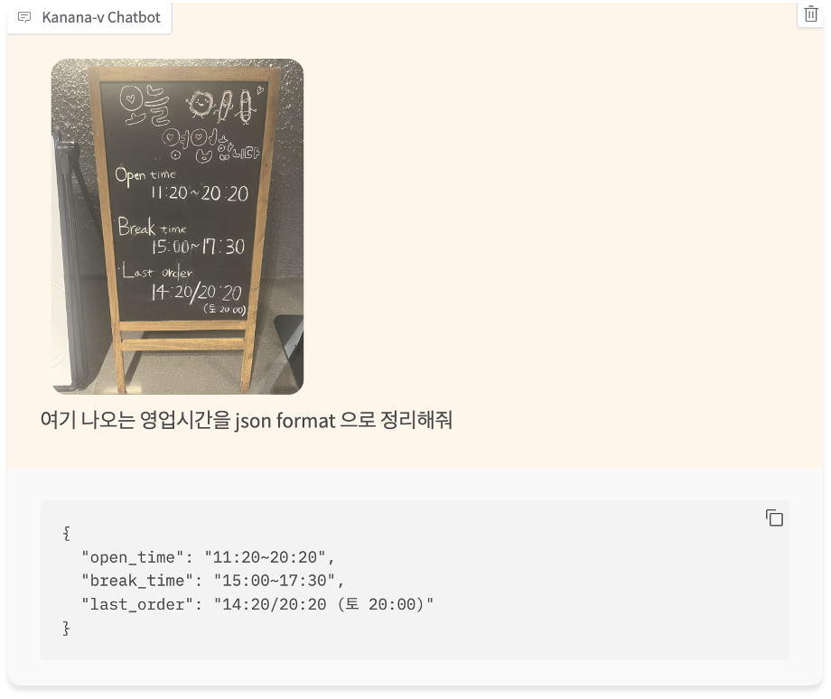 그림 14. Document Understanding 예시 (입력이미지 출처=직접 촬영). 사용자가 요청한 포맷에 맞게 정보를 정리하는 예시입니다.