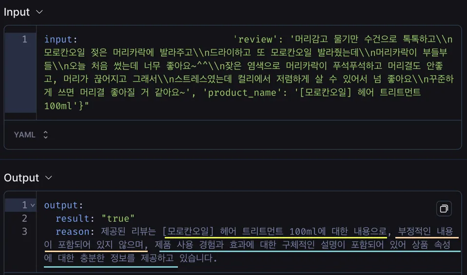 리뷰 검증 CoT 2