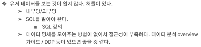 분석 Pain Point